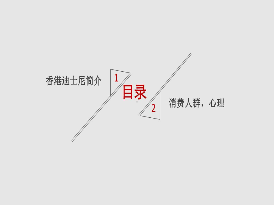 迪士尼系统导视设计60页PPT课件.ppt_第2页