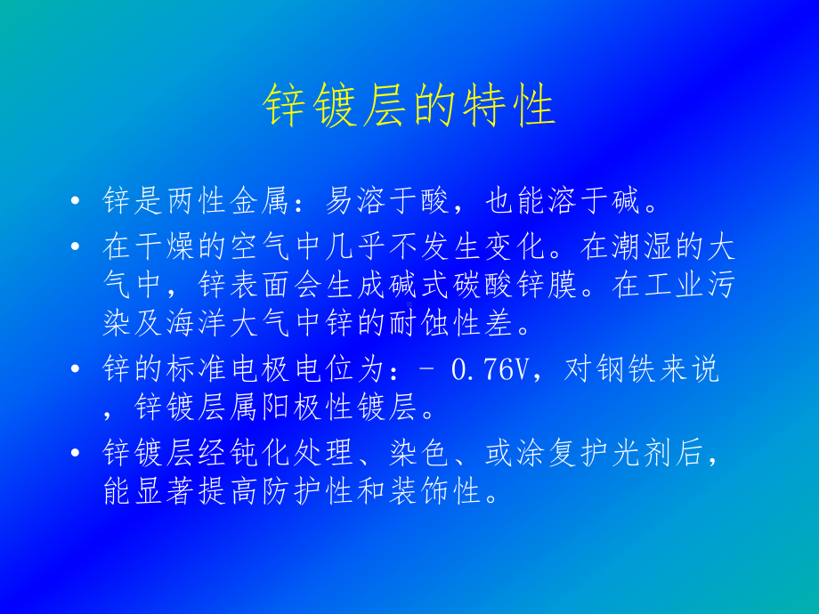 镀锌工艺及标准课件.ppt_第3页