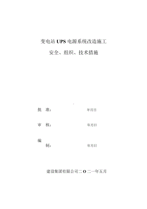 断路器安装施工方案.docx