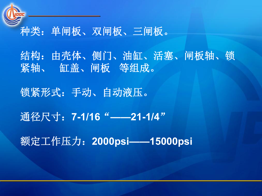 防喷器培训-PPT资料共42页课件.ppt_第3页