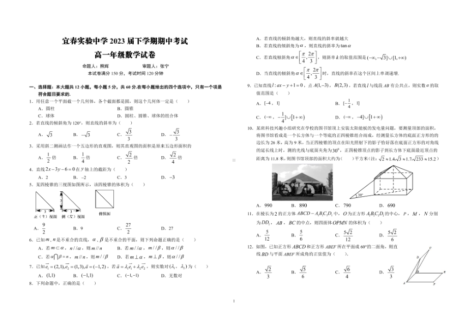 江西省宜春实验2020-2021学年高一下学期期中考试数学试卷.pdf_第1页