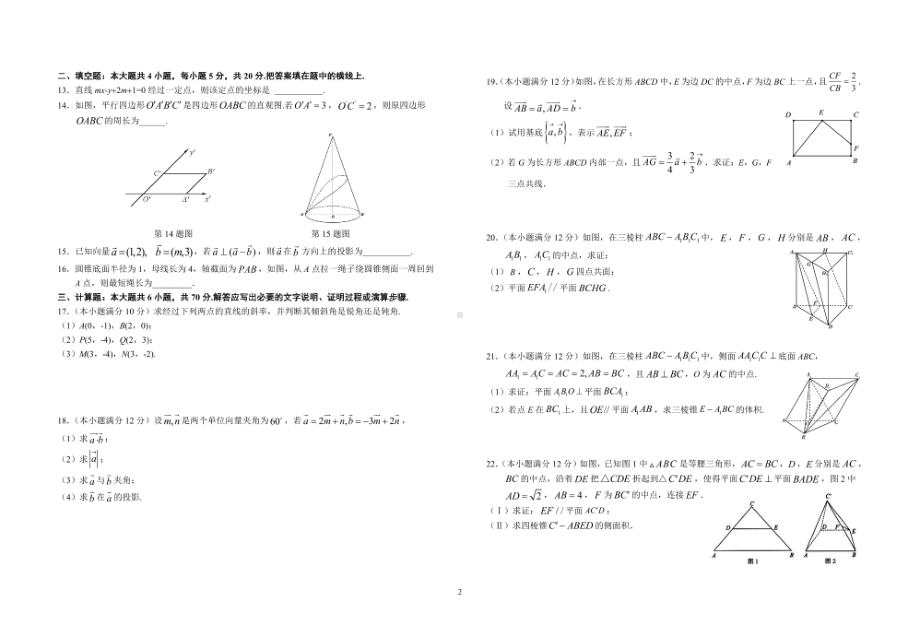 江西省宜春实验2020-2021学年高一下学期期中考试数学试卷.pdf_第2页