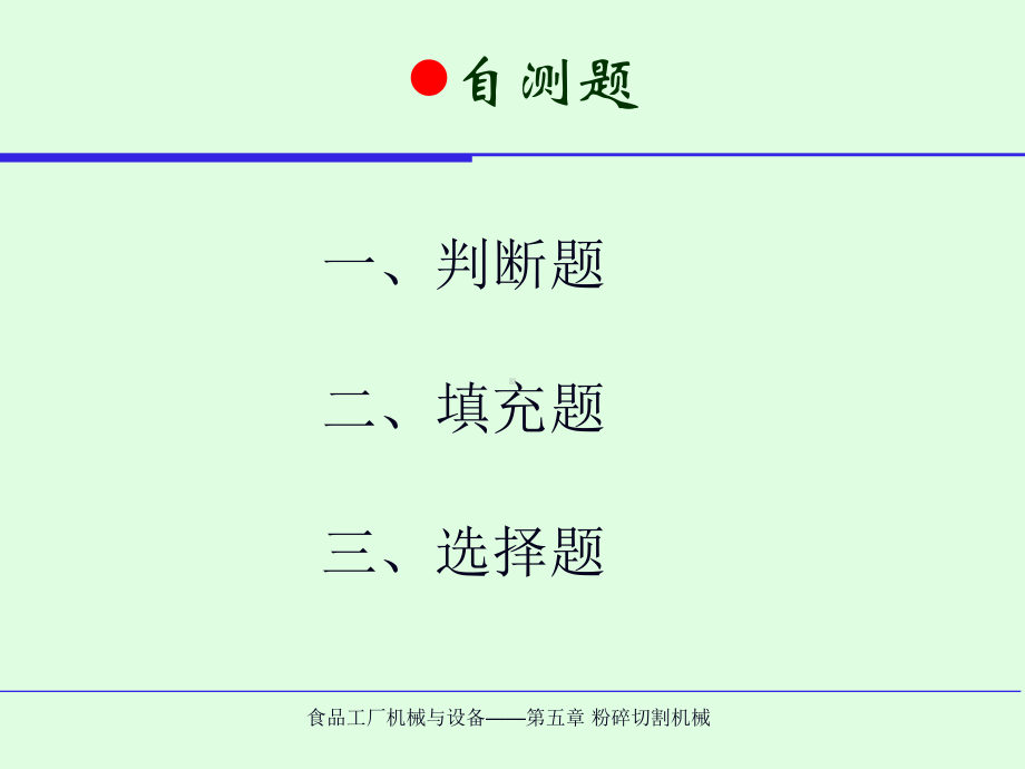 食品工厂机械与设备-第五章183页PPT文档课件.ppt_第3页