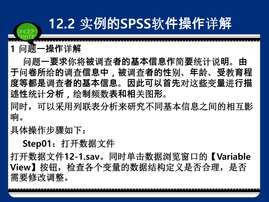 SPSS在市场调研中的应用课件.ppt_第3页