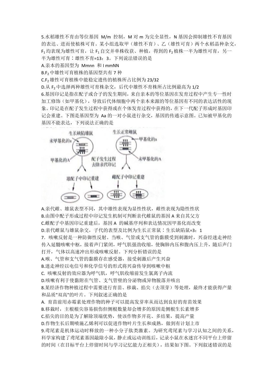 山东省日照市2022届高三校际联合考试（三模）生物试题及答案.pdf_第2页