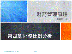 负债管理比率DebtManagementRatios课件.ppt