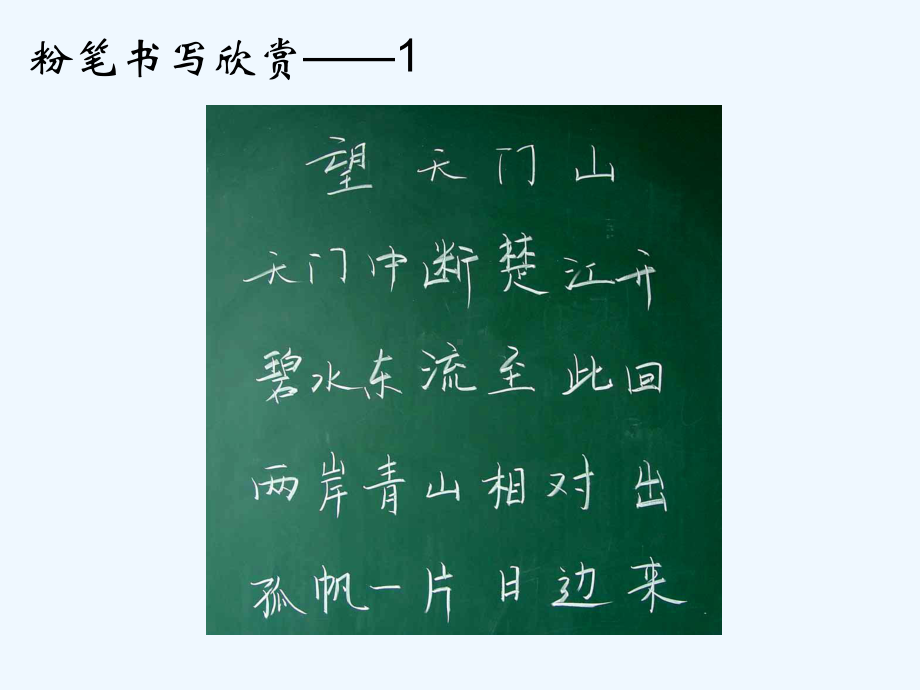 粉笔字学习-PPT课件.ppt_第2页