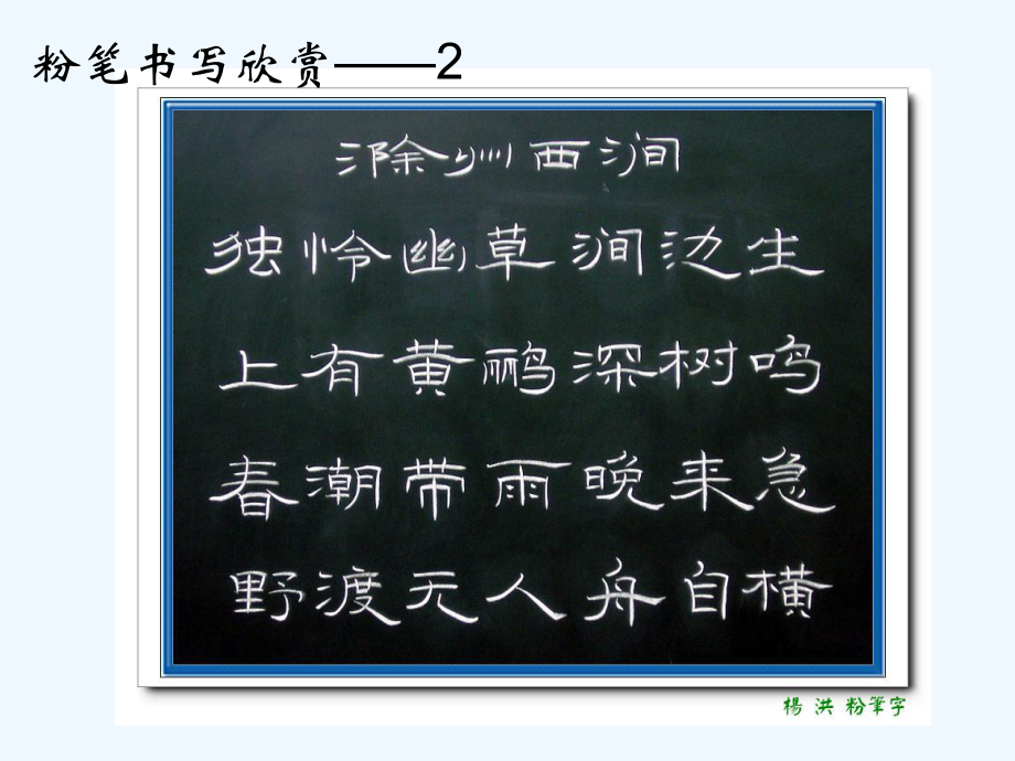 粉笔字学习-PPT课件.ppt_第3页