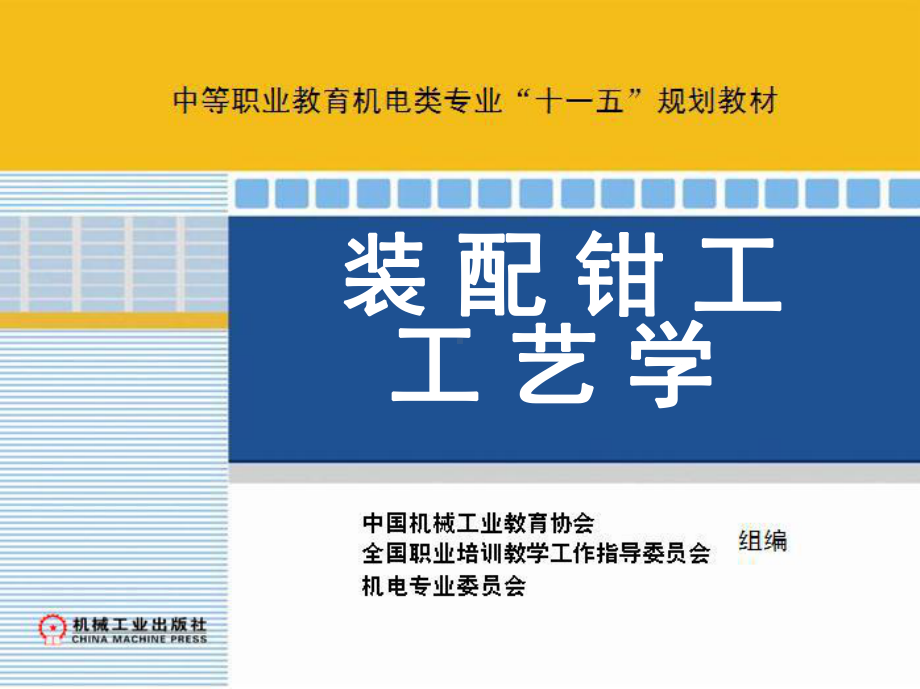 轴承和轴组的装配新装配钳工工艺学(PPT-53页课件.ppt_第2页