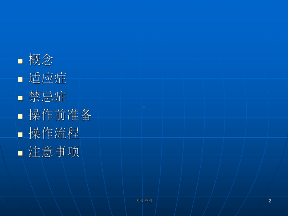 鼻饲法操作PPT[专家指导]课件.ppt_第2页