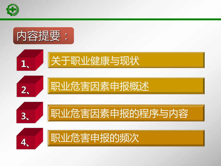 职业危害因素申报课件.ppt_第2页