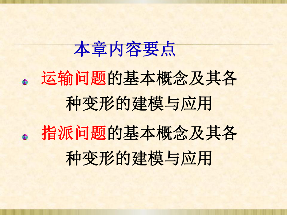 运筹学中的运输问题课件.ppt_第2页