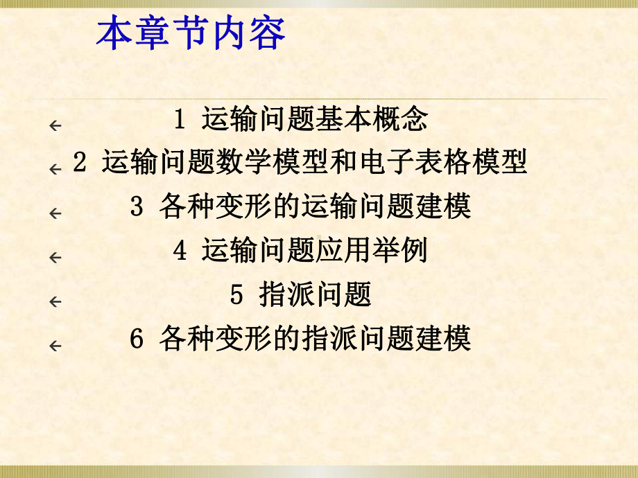 运筹学中的运输问题课件.ppt_第3页