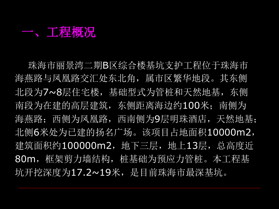 设计、施工与监测-共39页课件.ppt_第2页