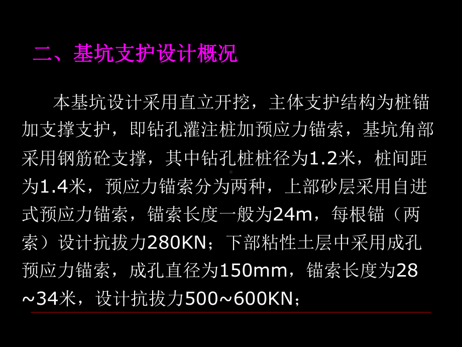 设计、施工与监测-共39页课件.ppt_第3页