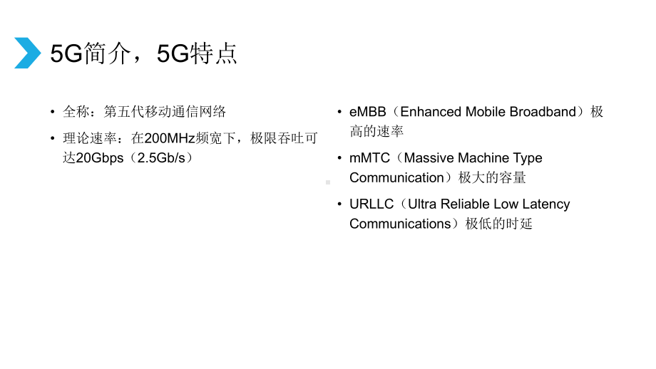 5G通信技术科普课件.ppt_第2页