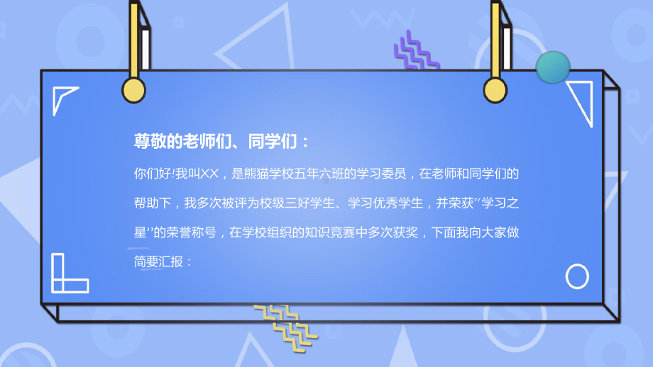 图文区三好学生竞选卡通风中小学生三好学生竞选演讲专题PPT含内容课件.pptx_第2页