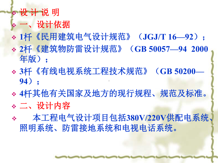 电气施工图识读案例课件.ppt_第3页