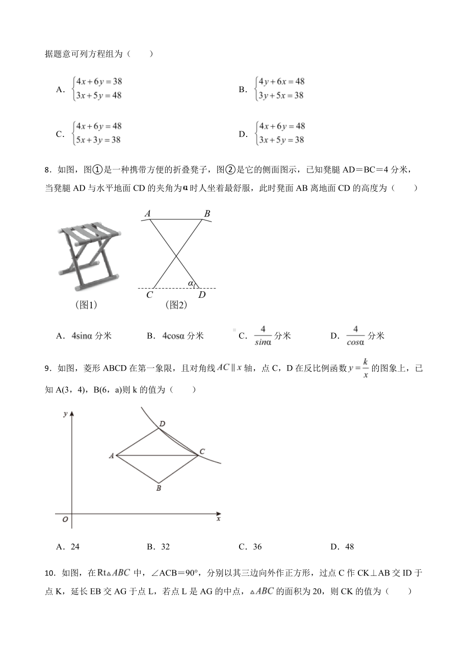 浙江省温州市中考适应性数学试题附答案.pdf_第2页