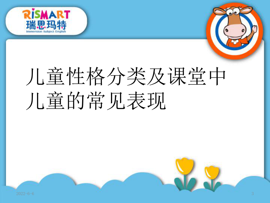 儿童行为常见心理学及课堂管理-PPT课件.ppt_第3页