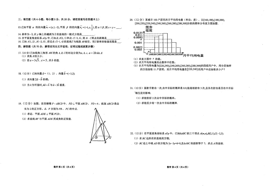 云南省文山州广南县第十2021-2022学年高二上学期期中测试数学试卷.pdf_第2页