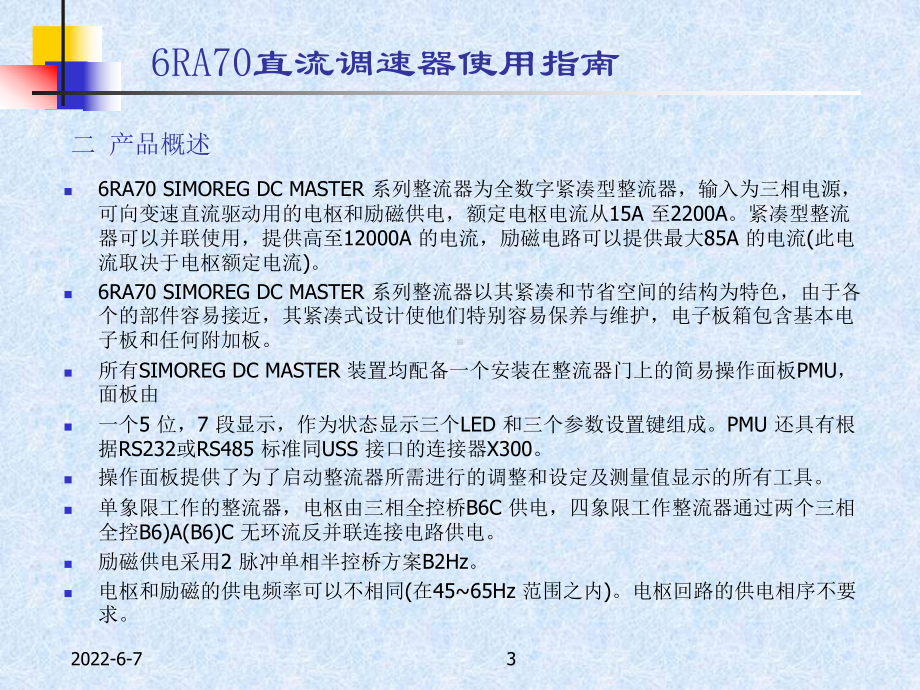 西门子6RA70使用培训课件.pptx_第3页