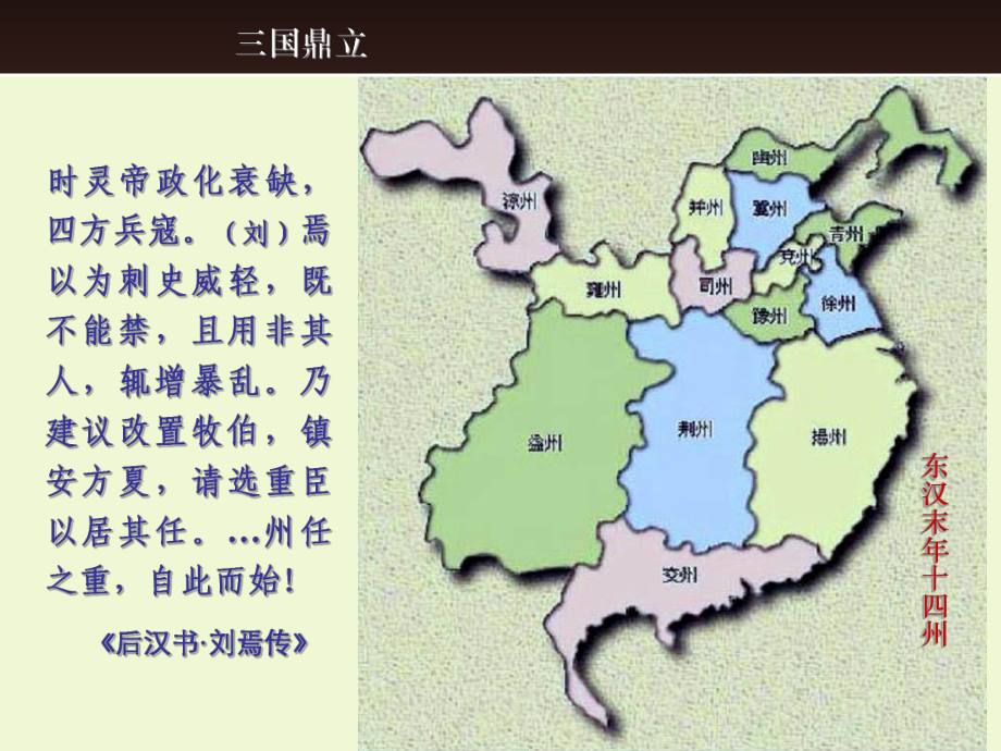 三国两晋南北朝资料课件.ppt_第2页