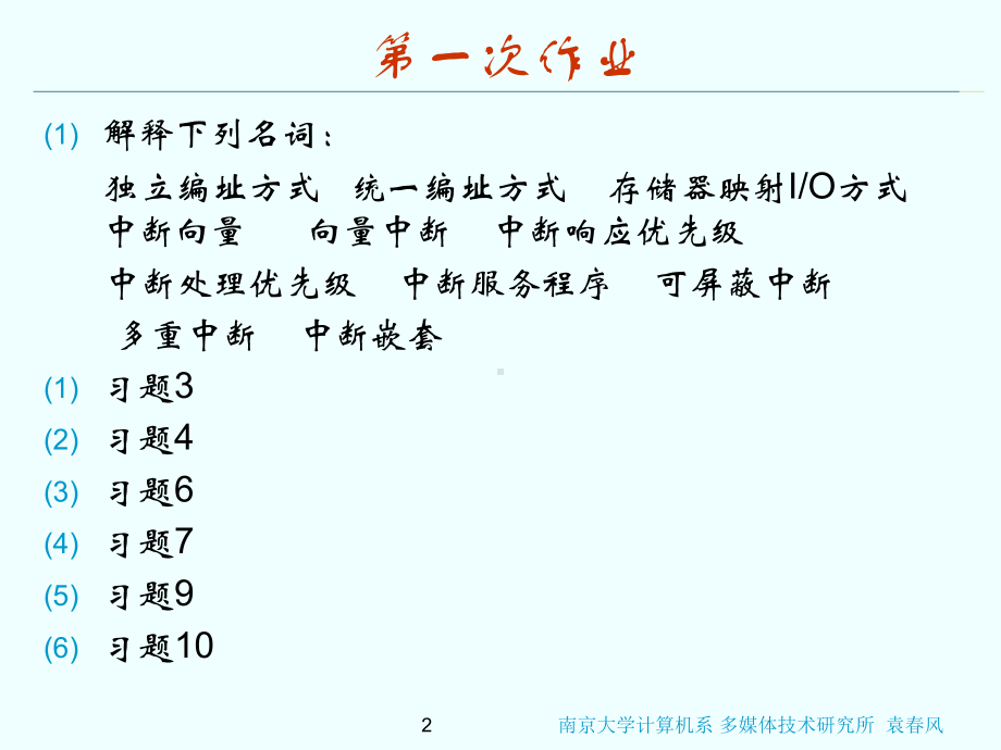 计算机组成原理-袁春风chap9homework课件.ppt_第2页