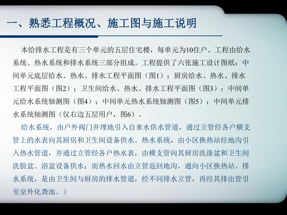 给排水工程工程量清单计价案例课件.ppt_第3页