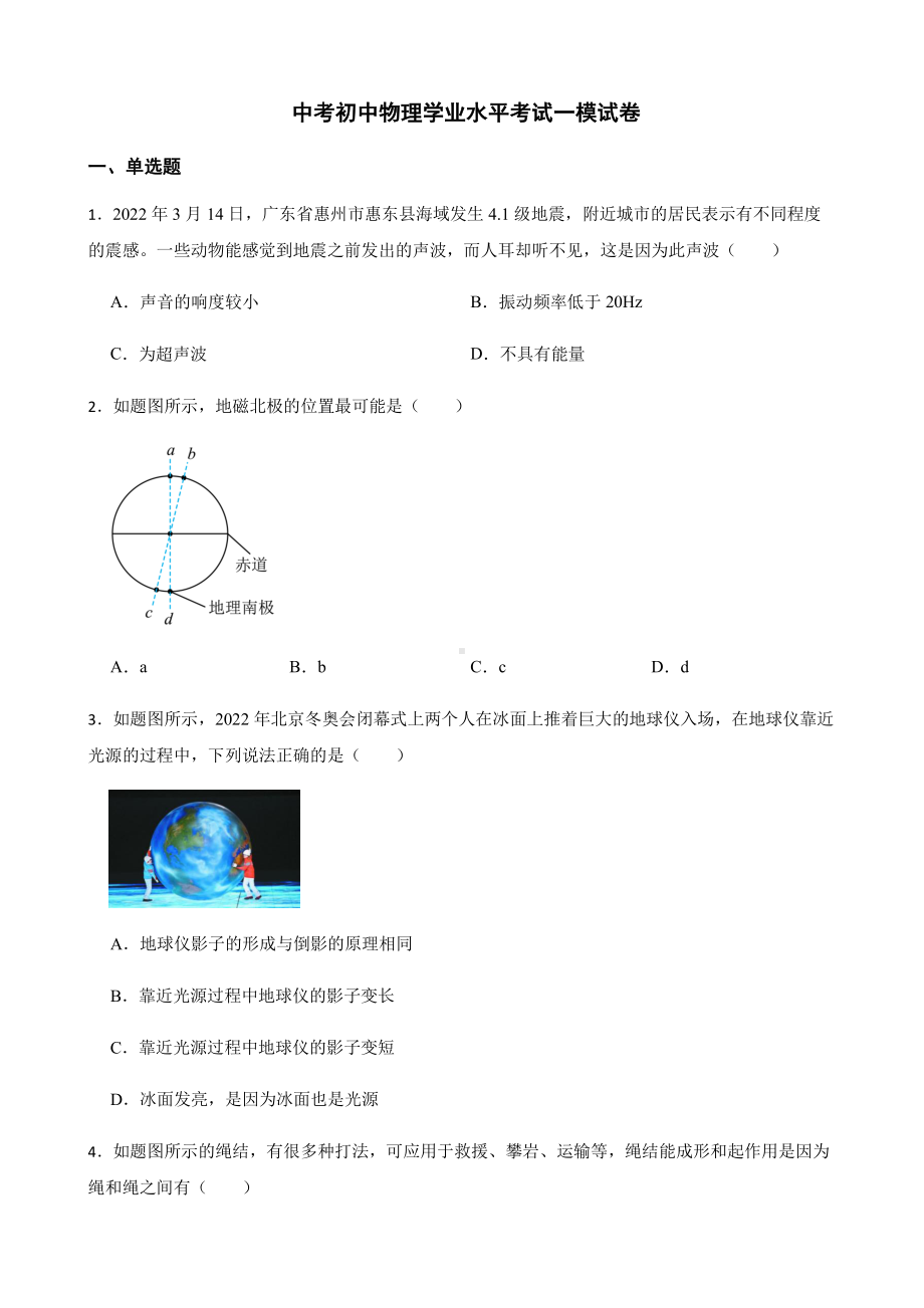 广东省（河源市）中考初中物理学业水平考试一模试卷附答案.pdf_第1页