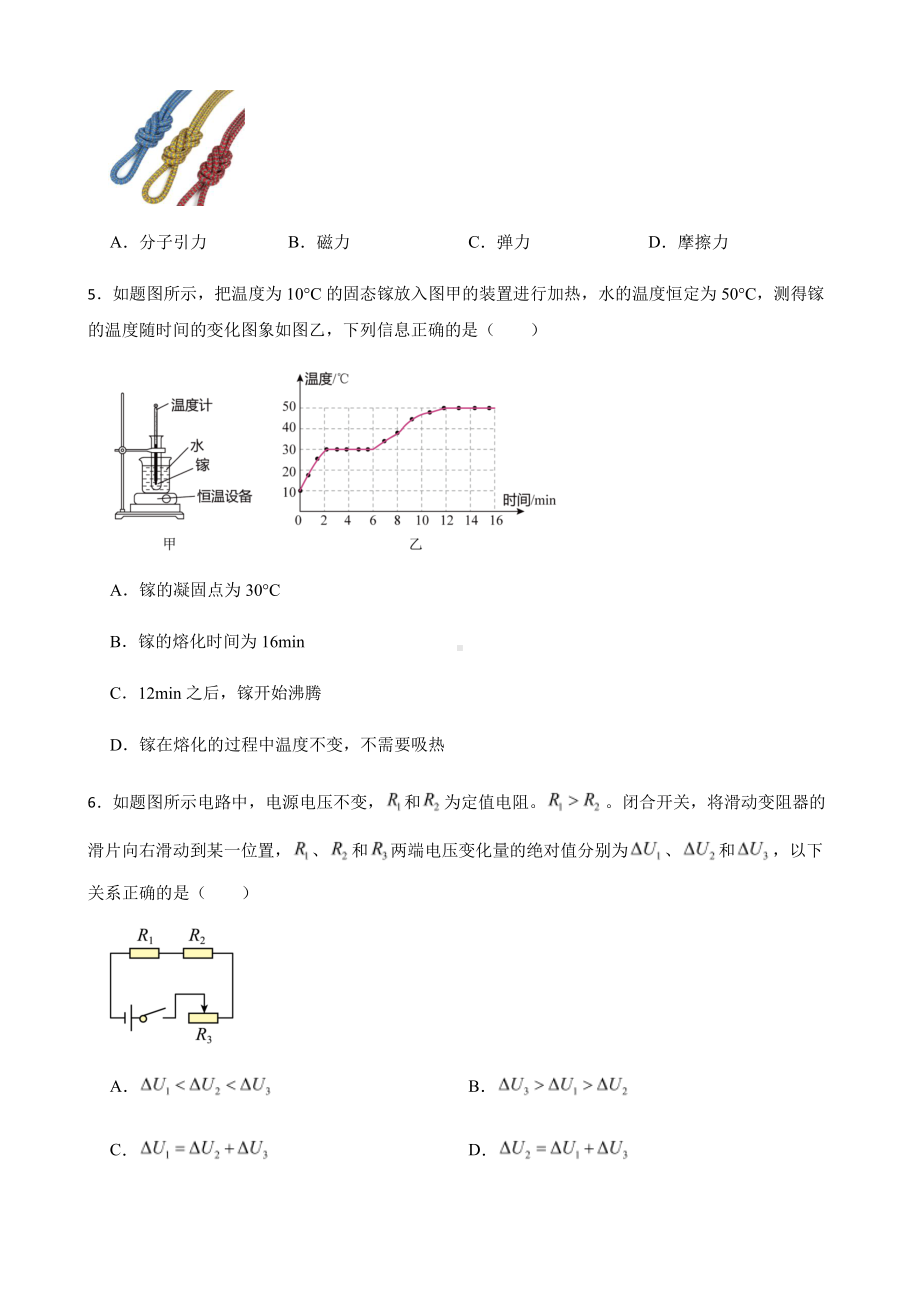 广东省（河源市）中考初中物理学业水平考试一模试卷附答案.pdf_第2页