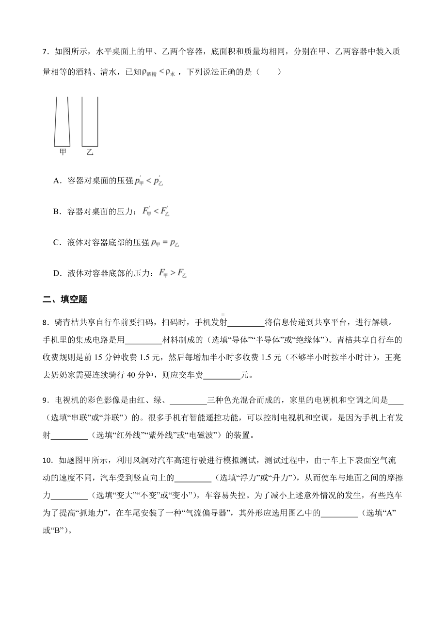 广东省（河源市）中考初中物理学业水平考试一模试卷附答案.pdf_第3页