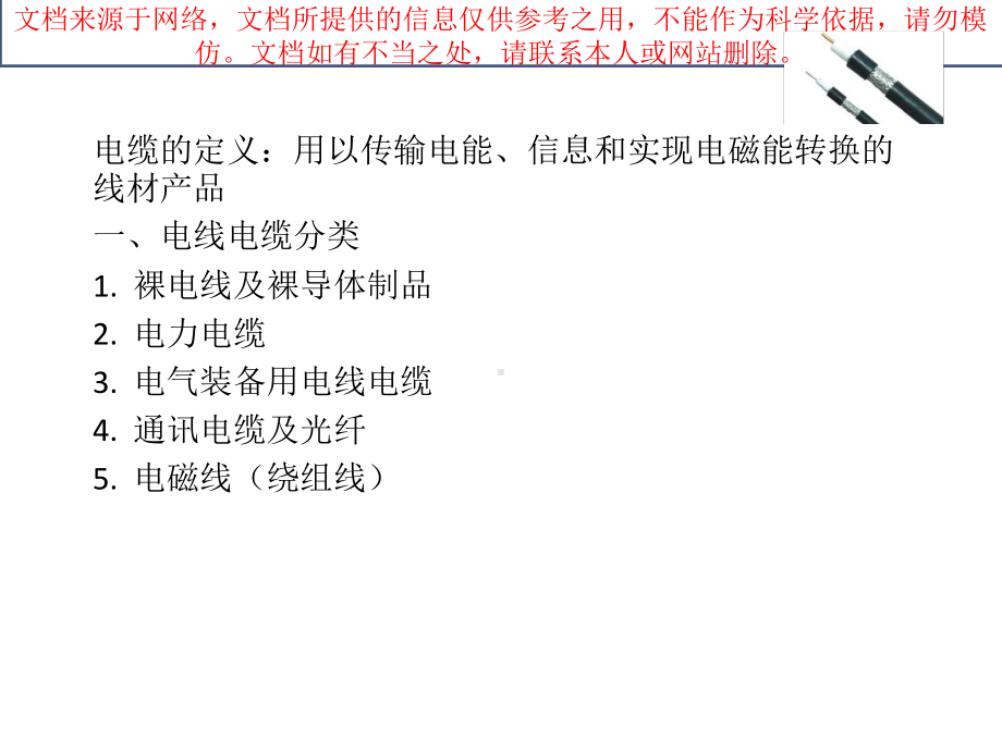 电线电缆基础知识专业知识讲座课件.ppt_第2页