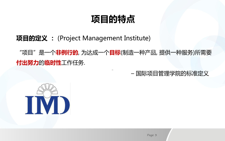 项目管理培训实战培训资料课件.ppt_第3页