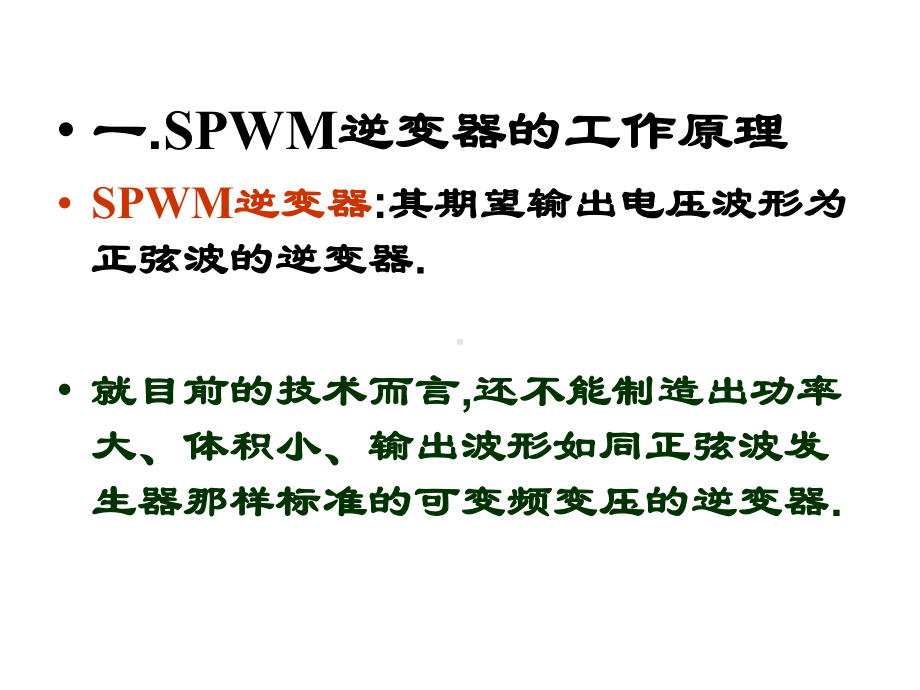 SPWM技术简介课件.ppt_第2页