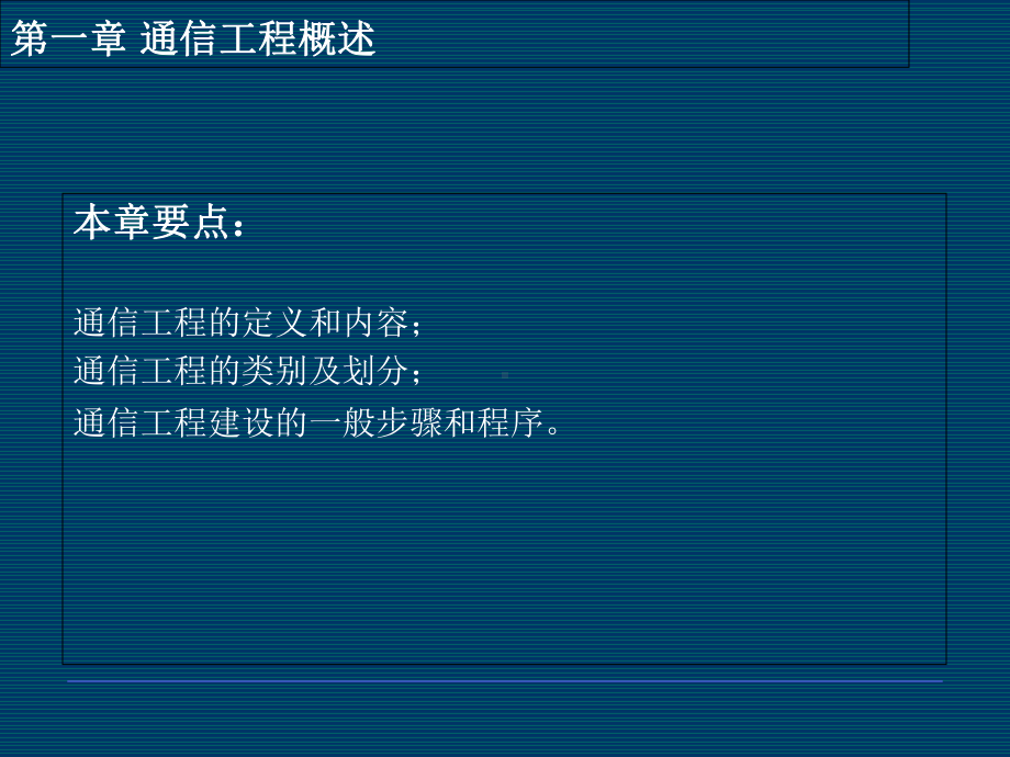 通信工程概预算课件.ppt_第3页