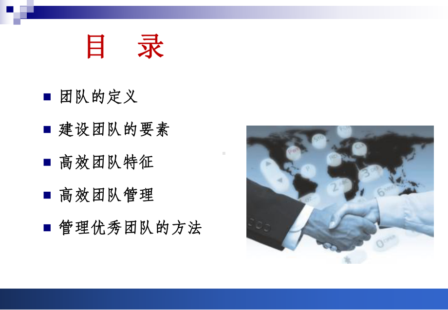 高效团队管理课件.ppt_第2页