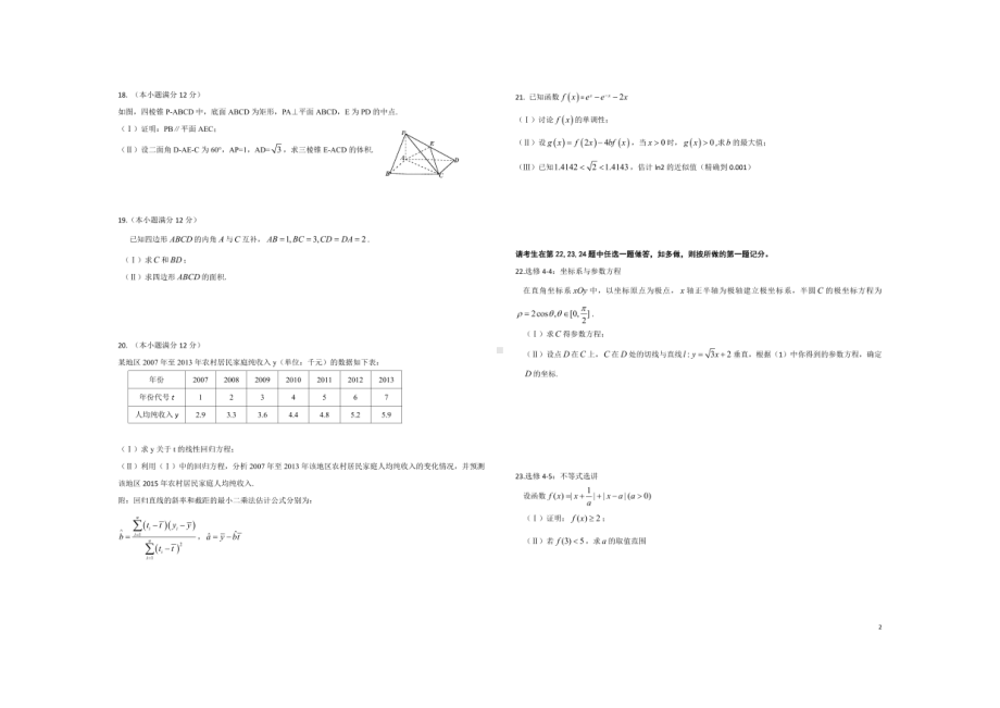 甘肃省庆阳市北京师范大学附属2020-2021学年高二下学期期中考试数学（理科）试卷.pdf_第2页