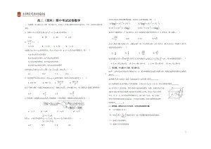 甘肃省庆阳市北京师范大学附属2020-2021学年高二下学期期中考试数学（理科）试卷.pdf
