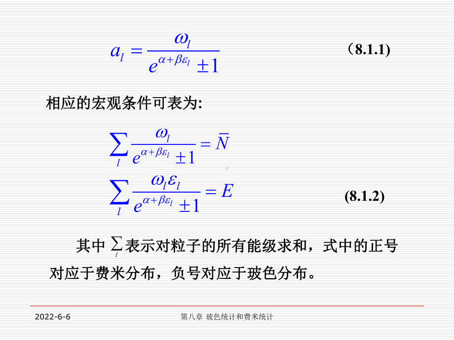 第八章玻色分布和费米分布-PPT资料共104页课件.ppt_第2页