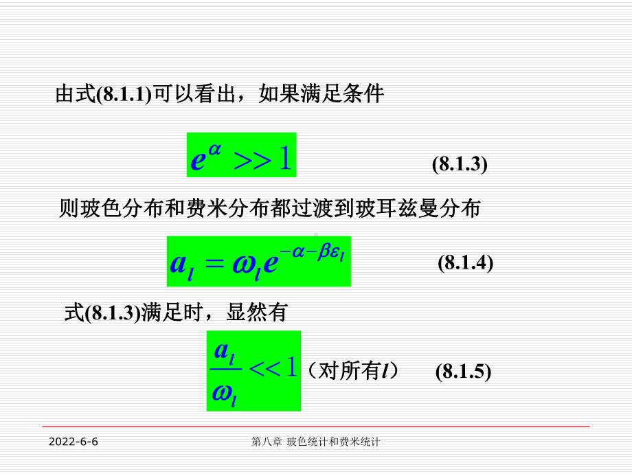 第八章玻色分布和费米分布-PPT资料共104页课件.ppt_第3页