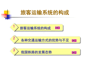 铁路运输系统构成课件.ppt