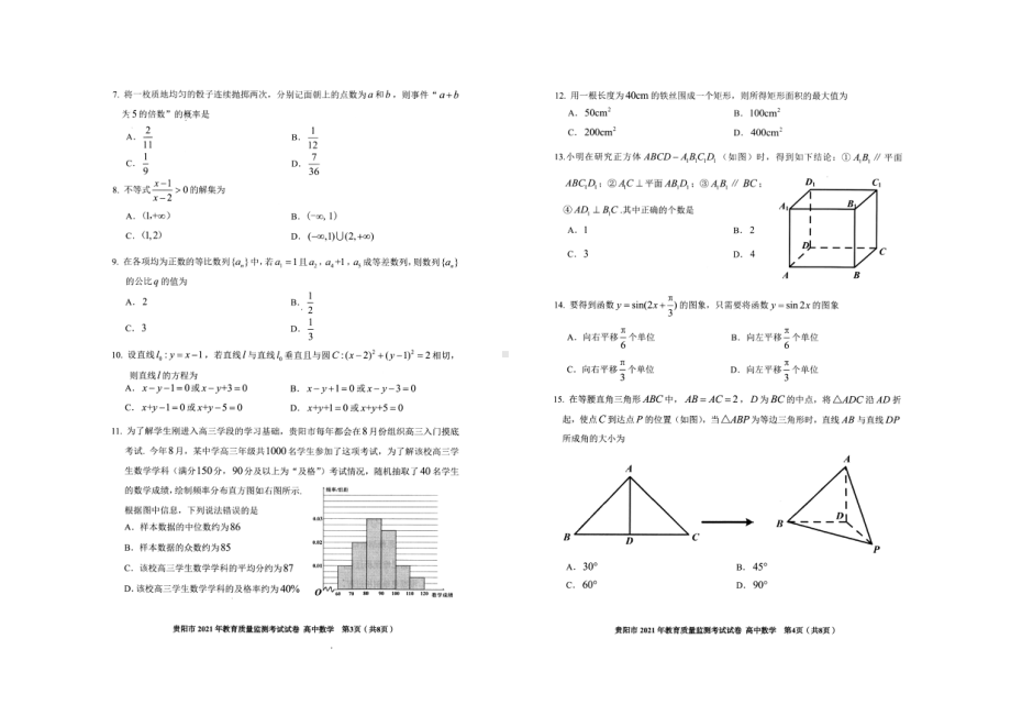 贵州省贵阳市2021-2022学年高二上学期质量检测数学试卷.pdf_第2页