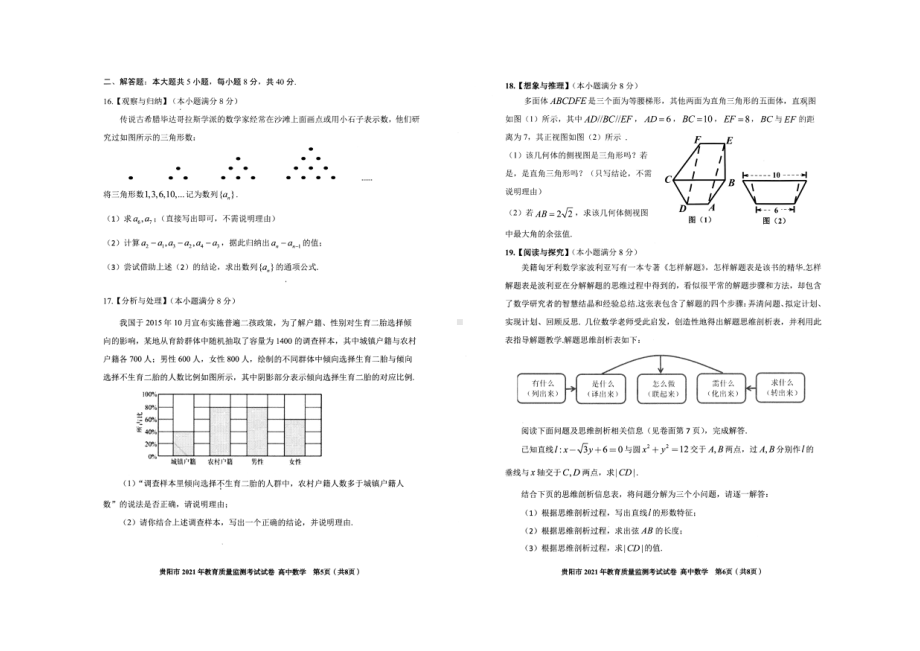 贵州省贵阳市2021-2022学年高二上学期质量检测数学试卷.pdf_第3页