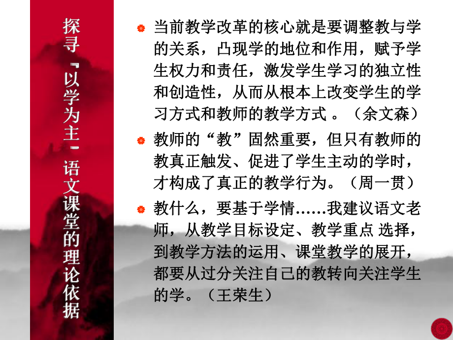 以学为主课堂支点讲座PPT资料54页课件.ppt_第3页