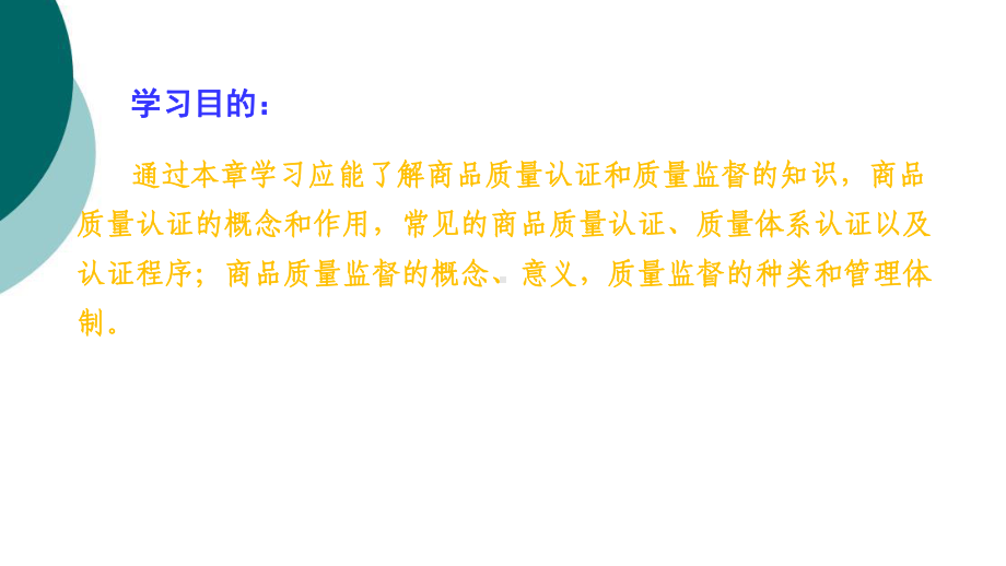 质量认证与质量监督课件.ppt_第2页