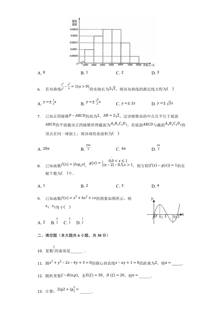 2022届天津市部分区高考数学质检试卷.docx_第2页