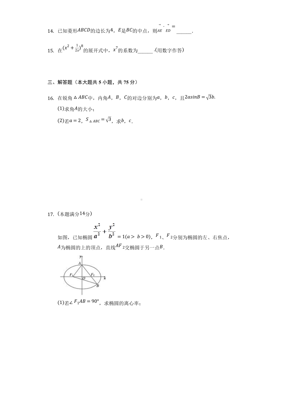 2022届天津市部分区高考数学质检试卷.docx_第3页