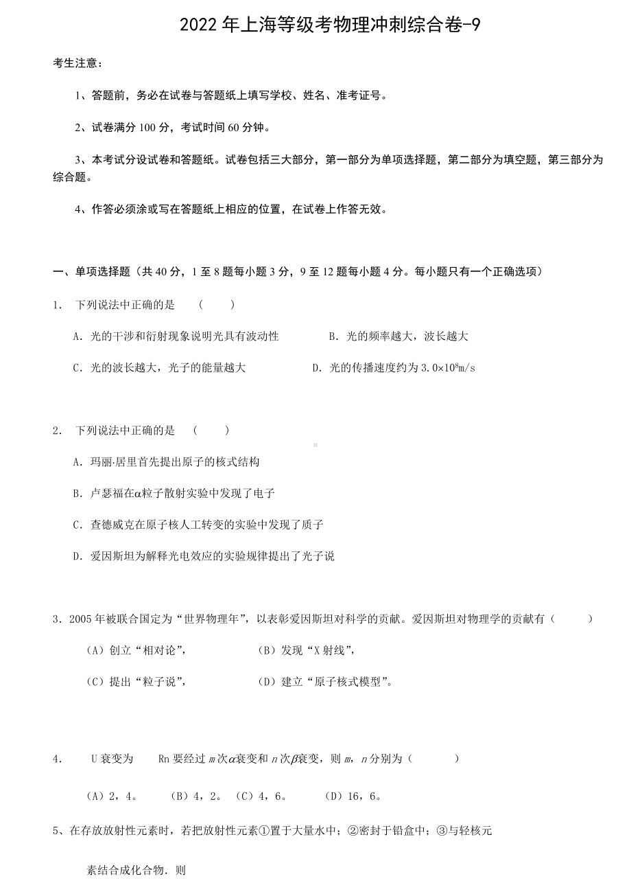 2022年上海等级考物理冲刺综合卷9（含答案）.docx_第1页