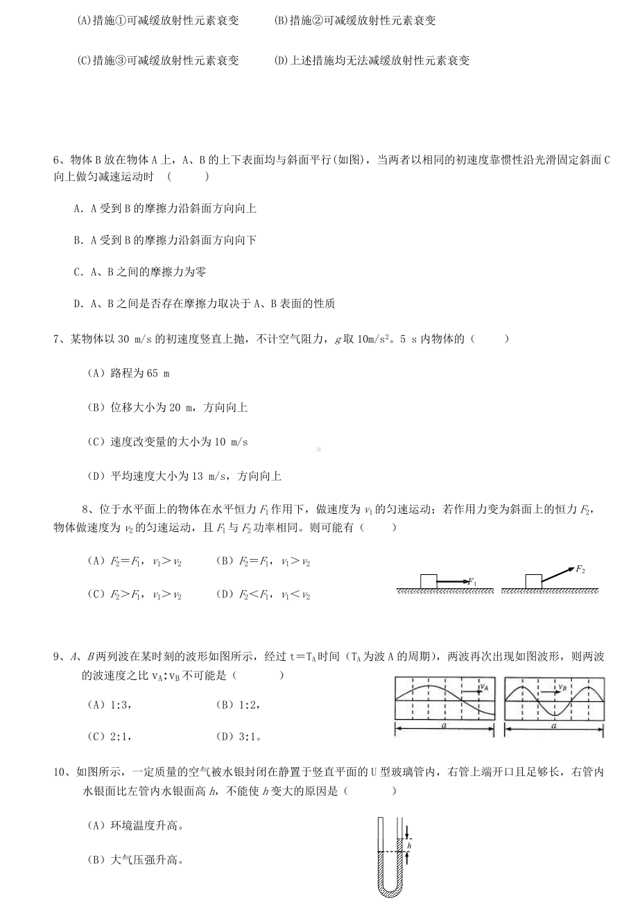 2022年上海等级考物理冲刺综合卷9（含答案）.docx_第2页